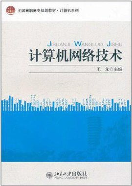 計算機(jī)網(wǎng)絡(luò)技術(shù) 連接世界的無形橋梁
